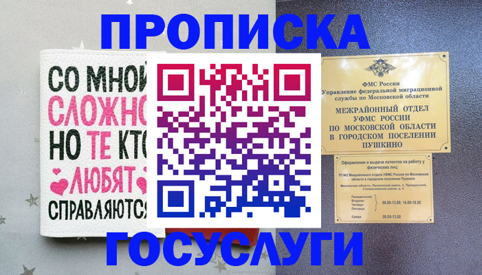 временная регистрация в Похвистнево